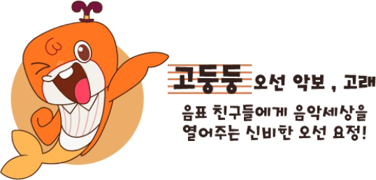고둥둥