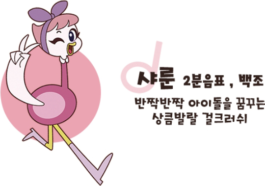 샤룬
