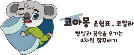 코아몽