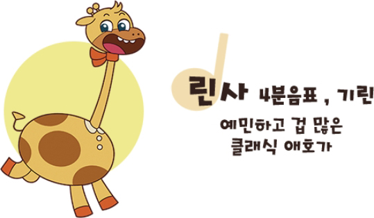 린사