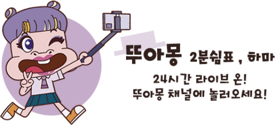 뚜아몽