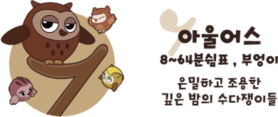 아울어스
