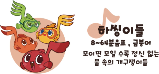 하씽이들